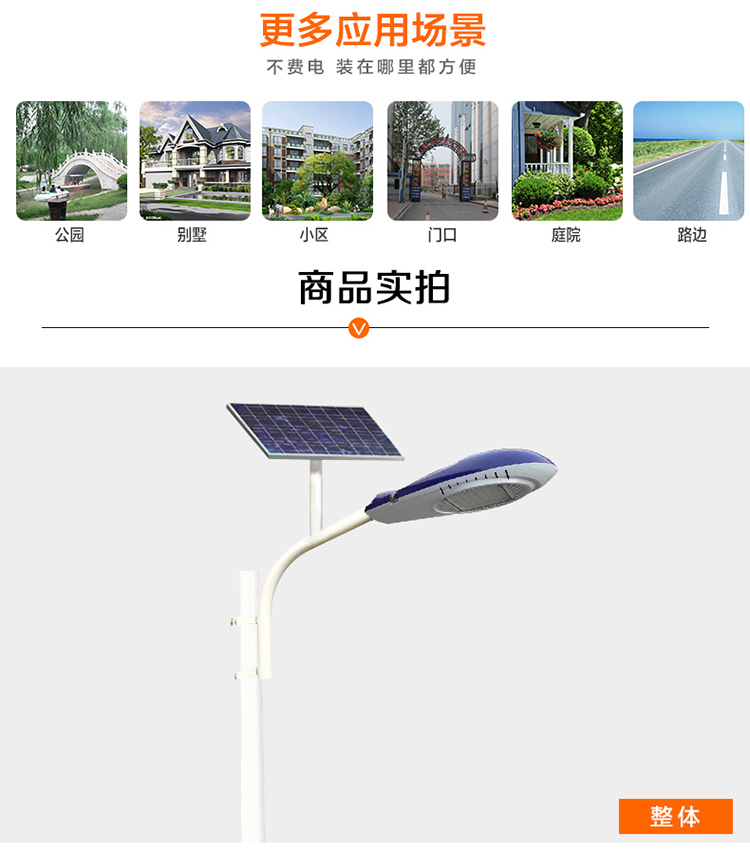太陽能路燈