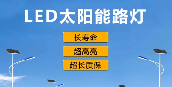 北京太陽能路燈