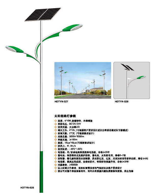 太陽(yáng)能路燈7